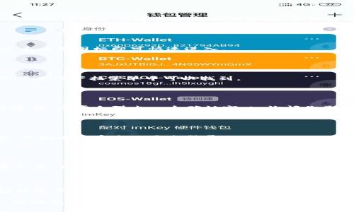 在使用Tokenim（如果这是一个虚拟货币或钱包的名称）时，退出登录另一钱包的过程通常涉及以下步骤，具体可能因平台而异。但在大多数情况下，你可以按照以下步骤来操作：

### 一、打开Tokenim应用

步骤1：启动应用
首先，确保你已经打开了Tokenim应用。通常在手机或电脑上，你只需点击应用图标即可快速进入。

### 二、进入设置或账户管理

步骤2：进入账户管理
在应用的主界面，寻找设置或账户管理的选项。这通常在主菜单或者用户头像下拉菜单中可以找到。

### 三、选择退出或注销

步骤3：选择退出登录
在账户管理中，你应该能够找到“退出登录”或“注销”的选项。点击这个选项，通常会弹出一个确认窗口，询问你是否确定要退出当前账户。

### 四、确认退出

步骤4：确认操作
确认你真的想要退出，这通常要求你点击“确定”或者“确认”。一旦确定，你就会被安全地退出登录。

### 五、切换到另一钱包

步骤5：切换或登录另一钱包
退出后，你可以选择登录到另一个钱包账户。简单地输入该钱包的登录信息，跟随提示完成登录。

### 总结

退出一个钱包并登录到另一个钱包在Tokenim或大多数数字钱包钱包中通常是一个简单的过程。建议在进行账户切换时，确保你的私人密钥或助记词安全保存，以避免任何资产损失。

如果你有特定的Tokenim版本或其他具体问题，可以提供更多的信息，帮助我给你更详细的指导。