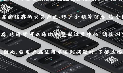 在使用TokenIM DApp时，是否有缓存的存在主要取决于具体的实现和使用的技术栈。普通的Web应用在一定程度上会使用缓存来提高性能和用户体验。下面是在TokenIM DApp中可能会涉及到的几个方面：

1. 浏览器缓存
浏览器本身会对DApp的某些静态资源进行缓存，比如JavaScript文件、样式表和图片等。这是为了降低加载时间，提升用户体验。因此，用户在访问TokenIM DApp时，可能会发现一些内容加载得更快，原因就是浏览器缓存的存在。

2. 本地存储
一些DApp会利用浏览器的本地存储（LocalStorage或SessionStorage）来存储用户的偏好设置、身份验证信息或状态。这种缓存方式可以减少对服务器的请求次数，提高应用的响应速度。

3. 服务器端缓存
如果TokenIM DApp后端使用了缓存机制，例如Redis等，那么一些数据在请求时可能会从缓存中获取，而非每次都连接数据库。这种业务层的缓存能显著提高数据读取速度。

4. 数据缓存
在管理区块链交互的过程中，可能会有一些临时数据存储在本地，以与区块链节点的交互。比如，某些缓存的交易历史、账户余额等信息，这个缓存一般在用户会话期间有效。

5. 清除缓存
如果用户发现TokenIM DApp出现问题，像加载不正常或数据显示错误，可以尝试清除浏览器缓存。这通常可以通过浏览器设置中的“清除浏览数据”功能完成。对于使用本地存储的情况，用户也可以在DApp内部提供的清除功能进行操作。

总结
总的来说，TokenIM DApp可能会涉及多种形式的缓存以提高性能，无论是浏览器层还是应用层。因此，当用户在使用中遇到问题时，了解这些缓存的存在可能有助于更快地找到解决方案。

希望以上信息对你的问题有所帮助！如果还有其他问题，随时问我！