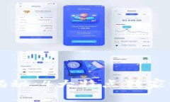 区块链专家揭秘：4大特点独家秘诀深度解析