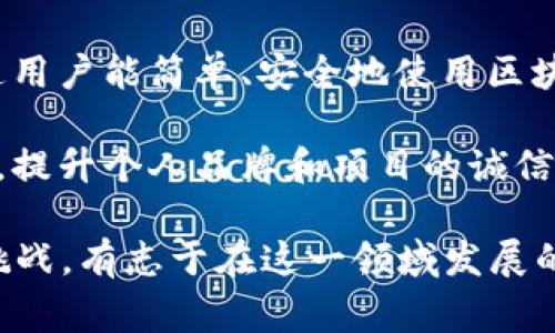 在区块链领域，专业人士面临着许多挑战和问题。以下是一些常见的问题：

1. **技术复杂性**：区块链技术本身相对复杂，许多专业人士需要不断学习和更新自己的技术知识，以跟上行业的发展。这包括对智能合约、去中心化应用（DApp）、共识机制等的理解。

2. **法规和合规性**：不同国家和地区对区块链和加密货币的监管政策不同，专业人士需要密切关注这些变化，以确保自己的项目在法律框架内运作。这 often requires working closely with legal experts.

3. **安全性问题**：区块链虽然被认为是安全的，但仍然存在很多安全隐患，例如51%攻击、智能合约漏洞等。因此，提升安全意识和技术手段是每位从业者的重要任务。

4. **市场波动性**：区块链行业的市场本质上是高度波动的，投资者和项目运营者需要具备良好的风险管理能力，以应对市场的快速变化。

5. **教育与普及**：尽管区块链技术潜力巨大，但仍然有很多普通人对其缺乏了解。如何有效普及区块链知识，并吸引更多人参与到这个行业，也是一个需要解决的问题。

6. **生态系统的竞争**：区块链领域竞争激烈，很多项目都在争夺市场份额。如何在竞争中脱颖而出、寻找生存和发展的空间是每个区块链专业人士的挑战。

7. **可扩展性和性能**：许多公链面临可扩展性的问题，如何提高交易处理速度和降低成本，是技术团队需要重点攻克的难题。

8. **用户体验**：尽管技术不断进步，但区块链应用的用户体验仍然是一个短板。如何让普通用户能简单、安全地使用区块链服务，是业界需解决的另一个问题。

9. **品牌信任**：区块链行业内的某些项目因诈骗等行为导致了整体行业信任度下降。因此，提升个人品牌和项目的诚信度，成为从业者亟需解决的任务。

综上所述，区块链领域的专业人士需要在技术、法律、安全、市场和用户体验等多个方面面对挑战。有志于在这一领域发展的个人，应积极提升自身的知识和技能，以适应不断变化的行业环境。