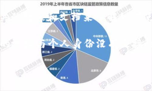 TokenIM 2.0主要是一个区块链资产管理和交易的工具，而不是用于查找个人身份的应用。如果您对TokenIM 2.0的功能和使用场景感兴趣，可以通过相关的教程和文档来了解如何使用它进行资产管理和交易。

如果您的问题是关于在区块链上如何追踪或查询与个人相关的信息，通常区块链的交易记录是公开的，但是用户的真实身份通常是匿名的，因为大多数币的地址与个人身份没有直接的关联。除非用户直接将其身份与某个地址关联（例如在交易所中进行实名注册），否则常规情况下是无法通过TokenIM或任何区块链工具查找特定个人的。

如果有具体功能或使用上的问题，欢迎进一步询问！