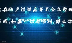 注销一个Tokenim账户通常涉及几个步骤，具体取决