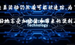 关于tokenim2.0钱包会被追踪的问题，其实在加密货