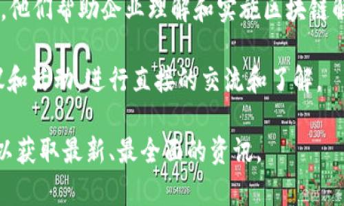 关于常山区的区块链公司，这个地区的企业相对较少，区块链行业还在不断发展中。有关这方面的信息可能会随着时间变化而有所不同。以下是一些可能与常山区及周边地区相关的区块链公司或项目，供您参考：

1. **区块链初创企业**：一些初创型的区块链企业可能会在常山区或周边地区设立，这些公司一般专注于区块链技术的研发、应用以及相关咨询服务。

2. **传统企业的区块链部门**：一些大型企业也可能会在传统业务基础上成立区块链部门，探索如何将区块链技术应用到其业务当中。

3. **区块链技术服务公司**：提供区块链开发、咨询服务的公司是一个重要的组成部分，他们帮助企业理解和实施区块链解决方案。

了解这些信息的最佳途径是访问当地的商业注册网站，或者参加当地的区块链相关会议和活动，进行直接的交流和了解。

如果您需要更具体的信息，我建议查阅当地的商业信息平台或进行针对性的网络搜索，以获取最新、最全面的资讯。