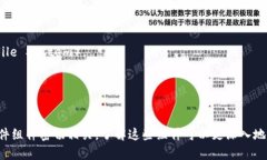 区块链技术本身并不包含物理“精密元件”，它