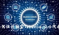 专家揭秘：如何设计独家Tokenim 2.0代币图标的秘诀