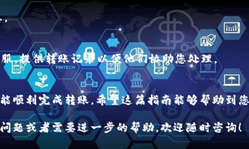 要将Tokenim 2.0中的USDT直接转至比特派（Bitpie）钱包，您需要遵循几个简单的步骤。以下是详细的步骤说明，确保您安全、方便地完成转账。

### 步骤一：准备工作
在开始转账之前，确保您满足以下条件：
ul
    li您的Tokenim 2.0账户已经注册，并且您已经存入了USDT。/li
    li请在比特派钱包中确保已经创建了USDT钱包，并且您的钱包地址是可用的。/li
/ul

### 步骤二：获取比特派的USDT地址
首先，您需要获取到您的比特派钱包的USDT地址。请按照以下步骤操作：
ol
    li打开比特派应用或网页。/li
    li登录您的账户。/li
    li找到“资产”或“钱包”选项，接着选择USDT（有可能显示为Tether）。/li
    li点击“充值”或“接收”，这时您会看到一个QR码和一串地址。/li
    li复制这串USDT地址，确保没有多余的空格或错误。/li
/ol

### 步骤三：在Tokenim 2.0中发起转账
现在，您已经有了比特派的USDT地址，可以在Tokenim 2.0中进行转账处理：
ol
    li登录您的Tokenim 2.0账户。/li
    li找到“转账”或“提现”选项，通常在资产管理页面。/li
    li选择USDT作为转账类型。/li
    li在接收地址栏中粘贴您之前复制的比特派USDT地址。/li
    li输入您想要转账的金额，确保选择正确的网络类型。/li
    li双重检查所有信息，包括地址和金额。/li
    li确认转账，通常需要输入二次密码或完成身份验证。/li
/ol

### 步骤四：确认转账状态
一旦您提交了转账申请，Tokenim 2.0将处理您的请求。处理时间通常很快，但有时可能会受网络繁忙情况的影响。以下是一些您可以采取的行动：
ul
    li查看Tokenim 2.0提供的转账记录，确认转账已经成功发送。/li
    li返回比特派钱包检查是否收到资金。您可以在“资产”或者“交易记录”中找到相关信息。/li
/ul

### 常见问题解答
h4转账过程中我需要注意什么？/h4
确保在转账时正确输入地址和金额。一旦转账处理，您将无法取消或更改。

h4转账费用是多少？/h4
转账费用取决于网络拥堵情况。请参考Tokenim 2.0的官方说明获取具体费用信息。

h4如果转账没有到账，我该怎么办？/h4
首先，耐心等待一段时间，如果长时间未到账，可以联系Tokenim 2.0或比特派的客服，提供转账记录以便他们协助您处理。

### 结论
将Tokenim 2.0中的USDT直接转至比特派其实并不复杂，只要遵循上述步骤，您就能顺利完成转账。希望这篇指南能够帮助到您，让您在数字货币的世界中游刃有余！如果还有其他问题，别犹豫，随时可以再问哦！

通过以上步骤，您应该能够顺利将USDT从Tokenim 2.0转至比特派。如果还有其它问题或者需要进一步的帮助，欢迎随时咨询！