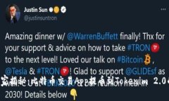 专家独家揭秘：比特币交易App提币到Tokenim 2.0的秘