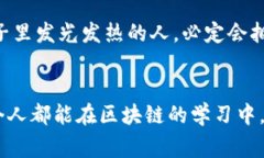    专家揭秘：区块链技术教育方向的独家秘诀