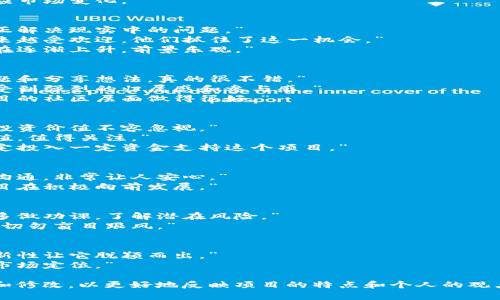 区块链项目的评论语句可以涵盖很多方面，比如项目的技术实力、团队背景、市场前景、社区支持等。以下是一些可以参考的评论语句：

### 1. 技术实力
- “这个项目的技术架构真的是行业领先，特别是在可扩展性方面的处理很不错。”
- “我被他们的智能合约功能深深吸引，确保了交易的安全性和效率。”
- “区块链技术的透明性与去中心化给我带来了很大的信心。”

### 2. 团队背景
- “团队的背景非常强大，拥有多位区块链领域的专家，实力不容小觑。”
- “看了他们的团队成员，觉得每个人都有非常丰富的相关经验，这让人很期待。”
- “这是一支很有活力的团队，能够快速响应市场变化。”

### 3. 市场前景
- “我认为这个项目的市场潜力巨大，能真正解决现实中的问题。”
- “在目前的发展趋势下，区块链项目会越来越受欢迎，他们抓住了这一机会。”
- “从市场反馈来看，这个项目的需求量正在逐渐上升，前景乐观。”

### 4. 社区支持
- “他们的社区非常活跃，大家一起讨论问题和分享想法，真的很不错。”
- “参与到这个项目的生态系统中，让我感受到强烈的归属感和参与感。”
- “社区的支持是项目成功的关键，这个项目的社区层面做得很好。”

### 5. 投资价值
- “考虑到这个项目的独特性，我觉得它的投资价值不容忽视。”
- “长期来看，该项目的代币有潜力大幅增值，值得关注。”
- “基于他们的产品和市场反应，我已经决定投入一定资金支持这个项目。”

### 6. 持续更新
- “项目方保持定期更新，与社区保持良好沟通，非常让人安心。”
- “他们对产品的持续和迭代，让我觉得项目在积极向前发展。”

### 7. 风险提示
- “虽然项目前景不错，但投资之前还是要多做功课，了解潜在风险。”
- “市场变化难以预测，建议大家谨慎投资，切勿盲目跟风。”

### 8. 竞争分析
- “在同类项目中，这个项目的独特性和创新性让它脱颖而出。”
- “与其他竞争对手相比，他们有更明确的市场定位。”

以上评论语句可以根据实际情况进行调整和修改，以更好地反映项目的特点和个人的观点。希望能够帮助到你！