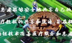 在区块链与医疗领域的结合中，许多公司正在积