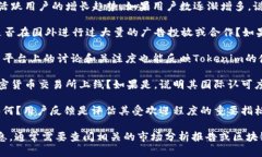 Tokenim 是一种相对较新的加密货币项目或平台。如