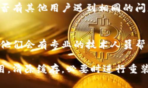 如果你在使用 Tokenim 2.0 时出现 