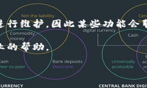 首先，我想确认一下您提到的“tokenim2.0市场用不了”，是否是指某个特定的加密货币交易平台或者是TokenIM的某个功能或者版本？如果可以提供更多的背景信息，比如具体遇到的问题、错误提示或是使用场景，我将能够更好地帮助您解决问题或者提供相关的信息。

如果您是遇到了技术上的问题，比如无法登录、无法交易、出现错误等，我建议您采取以下步骤：

1. **检查网络连接**：确保您的互联网连接是正常的。有时候，网络问题可能导致无法访问特定的网站或应用。

2. **清理缓存和Cookies**：有时浏览器的缓存和Cookies会干扰一些功能。您可以尝试清除浏览器的缓存和Cookies，然后再试一次。

3. **更新应用或浏览器**：确保您使用的应用或浏览器是最新版本。老旧的软件可能无法正常运行。

4. **查阅官方渠道**：访问TokenIM的官方网站或社交媒体，查看是否有关于服务中断或者维护的公告。有时候，平台会进行维护，因此某些功能会暂时无法使用。

5. **联系客服**：如果以上方法都无法解决问题，建议您联系TokenIM的客服团队，反馈您的问题，他们通常能够提供专业的帮助。

如果以上建议对您没有帮助，或者您是想讨论其他相关的内容，请您进一步说明，我会尽力为您提供帮助。