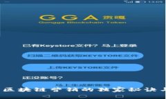 专家揭秘：区块链营销的独家秘诀与创新特征