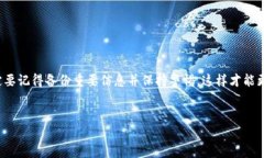 导入Tokenim钱包和重置密码的过程稍微复杂，但其