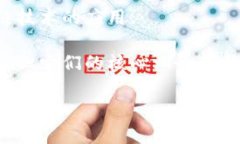 在深圳，区块链相关的股票主要集中在一些科技