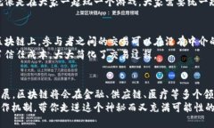 区块链技术是近年来备受关注的话题，其背后的