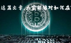  专家揭秘：如何在TokenIM 2.0中安全存储山寨币的
