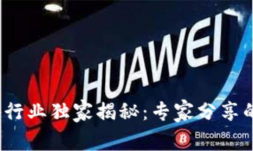 2023年区块链旅游行业独家揭秘：专家分享的三大顶级公司秘密