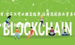 在区块链技术逐渐成熟和应用广泛的今天，越来