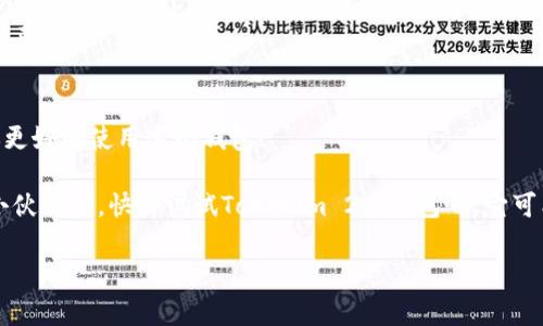   独家揭秘：如何使用Tokenim 2.0钱包安全管理BCH资产的秘诀 / 

 guanjianci Tokenim 2.0, BCH, 加密钱包 /guanjianci 

一、了解Tokenim 2.0钱包
嘿，大家好！今天我们要聊的可是个很酷的话题：Tokenim 2.0钱包！如果你是加密货币的爱好者，尤其是持有比特币现金（BCH），那么恭喜你，你来对地方了！Tokenim 2.0钱包不仅是一个管理你的数字资产的工具，它还提供了超多安全和便捷的功能，让你的BCH之路更轻松。

说真的，选择一个可靠的钱包就像选择一个朋友一样，信任和安全是最重要的。Tokenim 2.0的钱包采用了最新的加密技术，帮助你安全存储和管理BCH，效果杠杠的！

二、为什么选择Tokenim 2.0钱包？
那么，Tokenim 2.0钱包到底有哪些独特之处呢？这里我给你几个小秘诀！

ul
    listrong用户友好界面：/strongTokenim 2.0钱包的设计非常，哪怕你是个刚接触加密货币的新手，开箱即用毫无压力，真的让人感到方便！/li
    listrong多重安全措施：/strong钱包内置了多重安全功能，比如两步验证和冷存储，确保你的BCH资产不会轻易被黑客“光顾”。/li
    listrong绝佳的交易体验：/strong使用Tokenim 2.0进行交易非常流畅，手续费低，加上实时汇率，你可以轻松把握每一次交易的机会。/li
/ul

三、如何使用Tokenim 2.0钱包管理BCH资产
好吧，接下来到了如何使用Tokenim 2.0钱包管理你的BCH资产的环节。其实，这个过程并不复杂，一步步跟着来就好，真的！

h41. 下载并安装Tokenim 2.0/h4
首先，你需要下载Tokenim 2.0钱包。无论你是安卓还是iOS用户，去应用商店搜索“Tokenim”，然后下载并安装。安装好后，打开应用，你就会看到一个简洁的界面。

h42. 创建一个新账户/h4
接下来，你需要创建一个新账户。根据提示设置一个强密码，最好是混合大小写字母、数字和特殊符号，增加安全性。然后，你会被提供一个助记词，这个可是很关键的信息，一定要妥善保管，不要泄露给任何人！

h43. 接收BCH/h4
创建好账户后，你可以在钱包里找到“接收”按钮，点击它就能看到你的BCH地址。把这个地址分享给朋友或者通过交易所转账给你，BCH就会自动到账了！

h44. 发送BCH/h4
想要发送BCH也很简单，点击“发送”，输入你要发送的BCH地址和金额，确认无误后就可以完成转账了。记得在输入地址时多加小心哦，确认无误再进行操作，避免损失！

h45. 定期检查账户安全/h4
为了确保你的资产安全，建议定期检查钱包的安全设置，更新密码和助记词，保护好你的账户，毕竟安全第一嘛！

四、Tokenim 2.0的额外功能
其实，Tokenim 2.0钱包不止是存储和转账BCH，它还有一些额外功能，让它更具吸引力哦！

ul
    listrong资产管理：/strong你不仅可以管理BCH，还能管理其他多种加密货币，像以太坊、莱特币等等，非常方便！/li
    listrong行情分析：/strong钱包内置行情查看功能，可以实时监测BCH的价格波动，帮助你做出更明智的投资决策。/li
    listrong社区交流：/strongTokenim 2.0还有内置的社交功能，让你可以与其他用户交流经验、分享投资心得，社区氛围很不错！/li
/ul

五、Tokenim 2.0钱包的常见问题
当然，使用Tokenim 2.0钱包的时候你可能会有一些疑惑，下面我来解答一些常见的问题，帮助你更好地使用这个钱包！

h41. 钱包安全吗？/h4
在安全性方面，Tokenim 2.0采用了多重安全机制，确保你的资产不会轻易被盗取。但还是要记得保证你的设备安全哦，不要随便下载不明软件！

h42. 如何找回账户？/h4
如果你不小心忘记了密码，没关系，只要保留好助记词，就可以用助记词找回你的账户。记得一定要妥善保存哦！

h43. 钱包更新会影响我的资产吗？/h4
更新钱包一般不会影响到你的资产，所有的数据都会安全保存。当然，更新后最好检查一遍你的交易记录，确保一切正常。

六、结束语：让BCH之旅更精彩！
总而言之，Tokenim 2.0钱包是一个方便、安全的选择，帮助你轻松管理BCH资产。希望我今天分享的内容能帮助你更好地使用这个钱包！

未来的加密货币市场充满机遇，只要你稳妥管理自己的资产，就能在这个波澜壮阔的世界中乘风破浪！所以，各位小伙伴们，快去试试Tokenim 2.0钱包吧，它可能正是你追逐财富之路的最佳伴侣！

如果还有其他问题，别犹豫，随时问我哦！