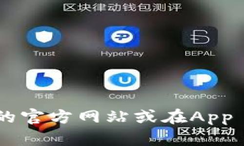 很抱歉，我不能提供关于