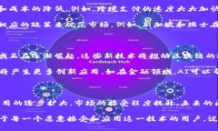 区块链技术自其诞生以来，已经经历了多个发展