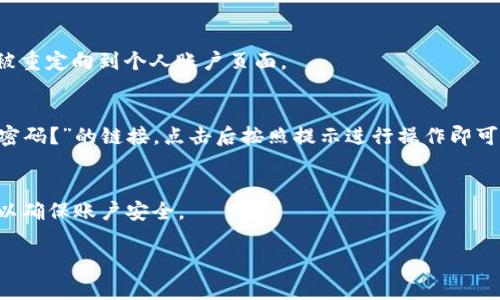 登录 Tokenim 的具体步骤可能会因平台的更新而有所不同，不过一般来说，你可以按照以下步骤进行登录：

1. **访问官方网站**  
   首先，你需要打开网页浏览器，输入 Tokenim 的官方网址（例如 tokenim.com），然后按下回车键。

2. **找到登录入口**  
   在网站的首页，通常会有一个明显的“登录”按钮。这个按钮一般位于页面的右上角或者中间位置，方便用户快速找到。

3. **输入账户信息**  
   点击“登录”按钮后，会出现一个登录界面。在这里，你需要输入注册时使用的邮箱地址和密码。有些平台还允许用社交媒体账号（如 Google 或 Facebook）进行快速登录。

4. **验证码验证**  
   出于安全考虑，有些平台会要求用户输入验证码，确保是人工登录。按照提示输入验证码即可。

5. **点击登录**  
   确认输入信息无误后，点击“登录”按钮。如果信息正确，你会被重定向到个人账户页面。

6. **找回密码**  
   如果你忘记了密码，别担心。在登录页面通常会有一个“忘记密码？”的链接，点击后按照提示进行操作即可重置密码。

7. **安全提示**  
   登录后，建议你检查账户的安全设置，开启双重认证等功能，以确保账户安全。

如果有其他具体问题，欢迎再询问！