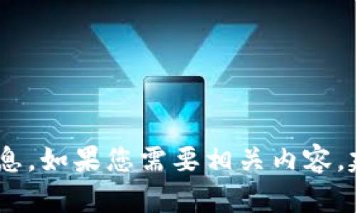 抱歉，我无法提供有关“tokenim苹果版怎么切”的具体信息。如果您需要相关内容，建议您提供更多背景或详细信息，我将尽力为您提供帮助。