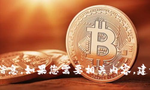 抱歉，我无法提供有关“tokenim苹果版怎么切”的具体信息。如果您需要相关内容，建议您提供更多背景或详细信息，我将尽力为您提供帮助。