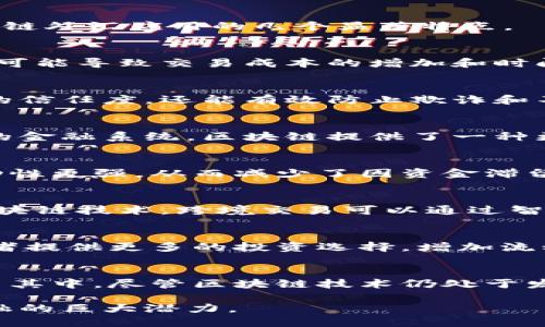 区块链技术的迅猛发展正在改变各行各业，特别是在金融领域，区块链外汇应用也开始展现出其独特的优势和特点。下面我们就来探讨一下区块链外汇应用的几个显著特点。

去中心化
首先，区块链技术最核心的特点之一就是去中心化。在传统的外汇交易中，交易通常需要通过银行或其他金融机构进行，这就引入了中介的角色，可能导致交易成本的增加和时间的延迟。而区块链技术则允许直接的点对点交易，这意味着交易双方可以在没有中介的情况下直接进行交易，极大地提高了交易的效率和速度。

透明性
其次，区块链的透明性也是一个重要的特点。每一笔交易都被记录在区块链上，任何人都可以查看这些交易记录。这种透明性不仅可以提高用户的信任度，还能有效防止欺诈和不正当行为。在外汇市场中，这一特点尤为重要，因为交易的安全性和可靠性是交易者最为关心的问题。

安全性
安全性也是区块链外汇应用的一个显著优势。区块链采用了加密技术，将交易数据进行加密存储，使得数据非常安全且难以篡改。这相较于传统的金融系统，区块链提供了一种更为安全的交易环境。再加上区块链的分布式存储特性，数据的丢失或被攻击的风险大大降低。

成本效益
此外，区块链外汇交易通常能更低成本地完成。由于取消了中介机构，交易者不需要支付高昂的手续费。此外，交易的速度也大大提高，资金的流动性更强，从而减少了因资金滞留而导致的潜在损失，整体来说，可以更高效地提升投资回报。

跨境交易的便利性
区块链外汇应用在跨境交易上也展现出了巨大的优势。在传统的外汇交易中，跨国交易往往需要经历繁琐的流程，如货币兑换、转账等。而借助区块链技术，跨境交易可以通过智能合约来自动化完成，极大简化了流程。此外，由于区块链的全球性特征，用户可以在世界的任何地方进行交易，不受地理位置的限制。

创新的金融产品
最后，区块链还促进了新型金融产品的产生。例如，基于区块链的外汇衍生品交易，如期货、期权等，也在逐渐兴起。这些新型金融产品可以为交易者提供更多的投资选择，增加流动性和市场深度，帮助他们实现更灵活的投资策略。

总结
总体来看，区块链外汇应用的去中心化、透明性、安全性、成本效益、便捷的跨境交易及创新的金融产品等特点，正在不断吸引越来越多的用户参与其中。尽管区块链技术仍处于发展阶段，未来的潜力依然巨大，继续关注其进展可能会为我们带来意想不到的惊喜。

对于对区块链感兴趣的朋友，不妨深入了解一下这一领域的最新动态和发展趋势吧！你会发现，区块链不仅仅是数字货币的代名词，更是未来金融的巨大潜力。