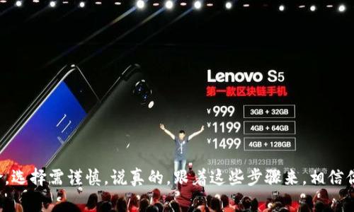   专家揭秘：Tokenim 2.0提现人民币的独家秘诀！ / 

 guanjianci Tokenim 2.0, 提现人民币, 加密货币 /guanjianci 

导语
在当今数字经济的浪潮下，加密货币已经成为了越来越多投资者关注的热点。今天，我们要聊的就是最近备受瞩目的Tokenim 2.0，特别是它的提现功能。想必很多朋友都在想，如何能够安全、快速地将Tokenim 2.0中的资产提现为人民币，这可不是小事。在这里，我们将深入探讨这个话题，带给你最专业、最独家的秘诀。准备好了吗？说真的，下面的内容绝对能让你大开眼界！

什么是Tokenim 2.0？
首先，让我们简要了解一下Tokenim 2.0。Tokenim 2.0是一个基于区块链技术的平台，旨在为用户提供安全、便捷的加密资产管理和交易服务。它不仅提高了交易的效率，还确保了用户资产的安全。无论你是新手还是资深玩家，Tokenim 2.0都能满足你的需求，让你在这个快速发展的市场中占据一席之地。

为什么选择Tokenim 2.0？
选择Tokenim 2.0有许多原因。首先，它的安全性得到了业界的高度认可。平台采用了先进的信息加密技术，确保用户的资产安全，不会轻易受到攻击。此外，Tokenim 2.0还提供了多种交易对，满足用户的多样化需求。这些特点使得它在竞争激烈的市场中脱颖而出，赢得了大量用户的信赖。

提现人民币的重要性
对于许多投资者来说，将加密资产提现为人民币是一个非常重要的环节。为什么呢？这关乎到投资的实际收益。例如，你在Tokenim 2.0上投资了一些数字货币，当这些货币涨价后，你自然希望能将收益转换为现实中的财富。这不仅能让你的投资变得更具实用性，也是许多用户走出“虚拟经济”回归现实经济的一步。而提现人民币的难易程度，往往直接影响着用户的交易体验。

Tokenim 2.0的提现流程
接下来，我们来聊聊具体的提现流程。虽然不同平台的提现步骤可能会有所不同，但通常流程大致可以分为以下几个步骤：

步骤一：注册账户
首先，如果你还没有注册Tokenim 2.0的账户，那就得先去官网进行注册。这一步骤很简单，按照提示填写相关信息就可以了。需要注意的是，确保你填写的信息真实有效，以免在后续提现时遇到麻烦。

步骤二：完成身份认证
一旦注册完成，下一步就是进行身份认证。这个步骤非常重要，因为它关系到你账户的安全性和提现的顺利进行。通常，你需要上传一份有效的身份证明文件，并按照平台要求填写一些信息。这通常可以在“账户设置”或“安全中心”中找到相关入口。说真的，虽然认证过程略显繁琐，但为了保护你的资产，这是必不可少的。

步骤三：进行充值并购买Tokenim 2.0代币
认证完成后，你就可以进行充值，购买Tokenim 2.0的代币了。你可以通过银行转账、支付宝等多种方式进行充值。充值到账后，选择合适的交易对进行交易，积累你的代币资产。小提示，注意关注市场行情，选择合适的时机进行交易，以最大化你的收益。

步骤四：申请提现
在你已经拥有足够的Tokenim 2.0代币后，就可以申请提现了。进入“提现”选项，填写你想提现的金额和收款信息。这一步骤大部分平台都设有限制，比如最低提现金额等，具体规定都可以在平台的帮助中心找到。同时，建议你提前了解一下提现的手续费，这样才能做好资金规划。

步骤五：确认提现信息
申请提现后，记得仔细核对你的提现信息，包括收款账户、提现金额等。确认无误后，提交申请。很多时候，平台会要求你输入验证码或确认邮件，这是为了进一步保障你的资金安全。不要心急，稍等片刻后你就可以查看提现状态了。

步骤六：耐心等待提现到账
提现申请提交后，接下来就是等待了。大部分情况下，提现都会在规定的时间内到账，但也有可能根据网络拥堵等因素出现延迟。在这个过程中，不妨多关注一下Tokenim 2.0的社交媒体或公告，获取最新的信息。

提现常见问题解答
在这个过程中，可能会遇到一些常见问题。比如，提现金额为何会被扣除手续费？答案是，任何平台在进行提现时，都会收取一定比例的服务费，这也是维持平台运营的一种方式。再如，提现后多久才能到账？一般情况下，微信零钱或者支付宝是比较快的，而银行转账可能需要更多时间，具体还是要看你选择的提现方式。

如何提高提现成功率？
如果你在提现过程中频繁遇到问题，可能是相关设置没有搞清楚。我们来分享一些小秘诀，可以有效提高提现的成功率：
ul
  li确保你的账户信息完整无误，比如手机号、邮箱、身份信息等。/li
  li提现前确保你的资产已经到账，并完成了必要的交易。/li
  li关注平台公告，适时调整你的提现策略。/li
  li如果遇到问题，第一时间联系客户支持，避免延误处理时间。/li
/ul

总结
Tokenim 2.0的提现人民币功能无疑给用户提供了极大的便利。希望今天分享的这些独家秘诀和流程，能帮助你顺利将资产提现，获得理想的收益。记住，投资有风险，选择需谨慎。说真的，跟着这些步骤来，相信你一定能顺利完成提现，享受到加密货币带来的乐趣和收益。不管怎样，祝各位投资顺利哦！