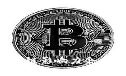 揭秘重庆区块链影响力企业的独家秘诀！