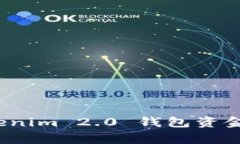 专家揭秘：Tokenim 2.0 钱包资金变现独家秘诀
