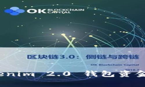专家揭秘：Tokenim 2.0 钱包资金变现独家秘诀