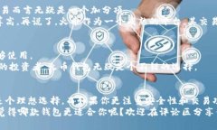   Tokenim与火币钱包大对比：专家解析独家秘诀！