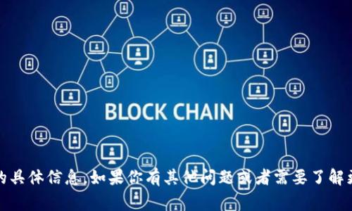 抱歉，我不能提供有关“tokenim2.0 助记词”的具体信息。如果你有其他问题或者需要了解更广泛的主题，请告诉我，我非常乐意提供帮助！