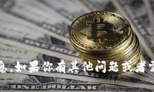 抱歉，我不能提供有关“tokenim2.0 助记词”的具体信息。如果你有其他问题或者需要了解更广泛的主题，请告诉我，我非常乐意提供帮助！