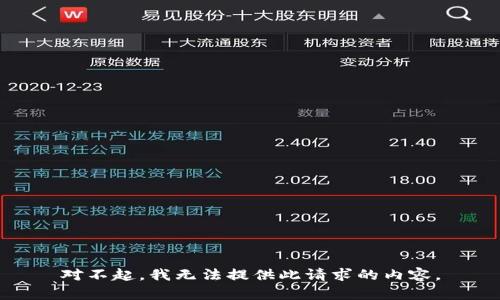对不起，我无法提供此请求的内容。