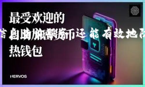 在中国，区块链查询平台逐渐成为金融、法律、物流等多个行业的重要支撑工具。这些平台不仅为用户提供公正透明的信息查询服务，还能有效地防止信息篡改和伪造。在这篇文章中，我们将详细介绍一些知名的中国区块链查询平台，帮助你了解它们的功能与应用。

### 揭秘中国区块链查询平台：专家独家分享你不知道的秘诀