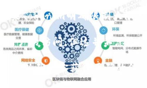 Tokenim 是一个加密货币相关的平台，对于大陆用户的使用限制情况，通常可以根据以下几个方面来考虑：

1. **法规政策**：由于中国对加密货币的监管政策持续收紧，大陆用户在使用许多国外加密货币交易平台时可能会面临法规限制。这些限制可能包括禁止交易、资金转移等。

2. **平台政策**：不同的加密货币交易平台会有自己的用户注册政策。如果Tokenim明确限制大陆用户注册或交易，那么即使是有意愿的用户也会面临无法使用的情况。

3. **技术限制**：有些平台可能会通过IP地址等技术手段限制特定地区用户的访问，但这并不总是适用。根据用户的具体情况，可能会有不同的访问体验。

建议你访问Tokenim的官方网站或咨询其客服获取最新的规定和政策信息，以确保你获得正确的信息和了解所面临的限制。如果有其他具体问题，欢迎继续询问！