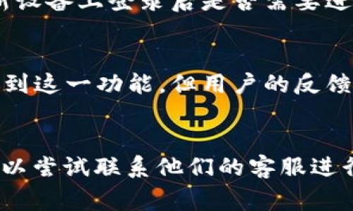 关于TokenIM 2.0是否能够实现软件搬家，这个问题可以从几个方面来分析。

### 软件搬家的定义
在网络语言中，“软件搬家”通常指的是将某些应用软件或系统的数据、配置、文件等从一个设备、平台或者环境迁移到另一个设备、平台或环境。这种需求在个人用户和企业级用户中都有，尤其是当需要更换设备、升级系统或者进行数据备份时。

### TokenIM 2.0概述
TokenIM 2.0 是一款加密数字资产支付工具，主要用于数字资产的管理、交易等。它为用户提供了一种便捷、安全的方式来处理区块链相关的事务。根据官方的介绍，TokenIM 2.0 提供了许多强大的功能，例如多钱包管理、资产监控、便捷的交易体验等。

### TokenIM 2.0是否支持软件搬家
在现阶段，TokenIM 2.0 的具体功能是否支持“软件搬家”需要从以下几个方面来看：

#### 1. 数据导入导出功能
有些数字资产管理工具提供导出或备份的功能，使得用户可以将自己的资产或交易记录导出成文件，然后在其他设备上导入。如果TokenIM 2.0具备这样的功能，那么用户就能方便地实现软件搬家。

#### 2. 多设备同步
如果TokenIM 2.0支持多设备的同步功能，用户可以在一台设备上登陆之后，另一台设备上也能自动更新这种信息和数据，这也是一种“搬家”方式。用户可以在不同设备间方便地切换，而不必担心丢失任何数据。

#### 3. 账户安全与认证
在进行软件搬家的过程中，账户的安全性是万万不可忽视的。TokenIM 2.0是否拥有多重安全认证，以及用户在新设备上登录后是否需要进行身份验证，也是需要关注的一点。

### 用户体验与反馈
关于TokenIM 2.0能否实现软件搬家的功能，还需要结合用户的实际使用体验来判断。虽然官方可能没有明确提到这一功能，但用户的反馈和操作经验能够提供更真实的信息。

### 总结
TokenIM 2.0 是一个功能强大的工具，至于能否实现软件搬家，建议详细查看其官方文档和用户反馈，必要时可以尝试联系他们的客服进行询问。通过这些手段，相信能够为你的软件搬家需求找到更加清晰的答案。