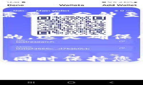 要将Tokenim的代币转换到另一个钱包地址，您可以按照以下步骤进行操作。请确保您了解每一步，以避免不必要的错误。

步骤一：准备工作
在开始之前，请确保您已经下载并安装了Tokenim应用，并且已经设置好您的账户。同时，确保您拥有要转账的代币，并且目标钱包地址是正确的。务必核实地址，这是转账过程中最重要的一步。

步骤二：打开Tokenim应用
首先，您需要打开Tokenim应用程序。输入您的登录信息，进入到主界面。在这里，您可以看到您的代币余额和所有资产。

步骤三：选择代币
在主界面中，找到您想要转账的代币。点击它，进入详细信息界面。在那里，您会看到“发送”或“转账”的选项。点击这个选项，准备进行转账操作。

步骤四：输入目标地址
接下来，您需要输入目标钱包的地址。这一步非常重要！务必仔细检查输入的地址。如果你不小心输入了错误的地址，您的代币可能会丢失，无法找回。这就像是把钱放错了银行账户，所以一定要小心。

步骤五：输入转账金额
在输入了目标地址之后，您需要输入想要转账的代币数量。确保您了解这笔交易的费用。一般来说，转账会涉及一定的交易费用，请务必留出足够的余额来支付这些费用。

步骤六：确认转账
在输入完所有信息后，系统通常会给您一个预览，确认您即将转账的每一个细节。请仔细核对这些信息，包括目标地址、转账金额，以及交易手续费，确保没有错误。如果一切正常，点击“确认”或“发送”按钮。

步骤七：等待交易确认
一旦您完成转账，系统会开始处理您的请求。在这段时间内，您可以查看交易状态。有时候，交易确认可能需要几分钟至几小时，具体取决于网络的繁忙程度。请耐心等待，不要重复发送同样的交易。

步骤八：检查目标钱包
最后，当交易确认后，您可以去目标钱包检查是否成功收到款项。确保目标钱包中显示的代币数量是正确的。这是确保所有操作都顺利完成的最后一步。

注意事项
在进行任何代币转账之前，请务必做好功课。了解所使用的区块链、交易费以及其他可能影响转账的因素。同时保持您的应用程序和钱包软件的最新版本，增强安全性。如果您有任何疑问，建议您在专业论坛或客服平台咨询。

总之，将Tokenim的代币转换到另一个钱包地址并不是一件复杂的事情，但在每个步骤中都要谨慎小心。希望以上步骤能帮到你，让你的代币转账更加顺利。