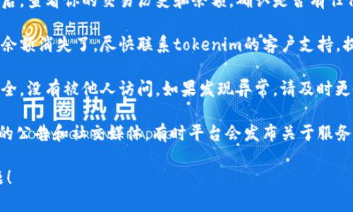 抱歉，关于“tokenim重新登录钱没了”的具体帮助可能有限。建议你尝试以下步骤来解决问题：

1. **检查账户**：确保你使用的是正确的登录信息，包括用户名和密码。

2. **查看交易记录**：登录账户后，查看你的交易历史和余额，确认是否有任何异常。

3. **联系客服**：如果确认你的余额消失了，尽快联系tokenim的客户支持，提供相关的交易信息和问题描述。

4. **安全性**：确保你的账户安全，没有被他人访问。如果发现异常，请及时更改密码并启用双重认证。

5. **查看公告**：查看tokenim的公告和社交媒体，有时平台会发布关于服务中断或问题的通知。

希望这些建议能帮助你解决问题！