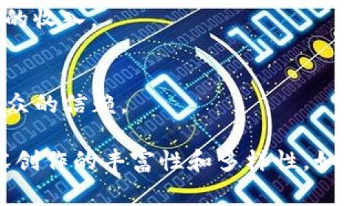 区块链技术近年来在全球范围内引起了广泛关注，不仅在金融领域，也涌现了许多靠区块链赚钱的博主和内容创作者。他们通过分享自己的经验、分析市场走势、提供教育内容等，赚取了可观的收入。以下是一些在区块链领域非常活跃的博主和内容创作者，他们靠区块链赚钱，值得关注。

### 1. Vitalik Buterin
作为以太坊的共同创始人，Vitalik Buterin 不仅致力于推动以太坊生态系统的发展，还在Twitter、博客等平台上分享他的见解。他的观点对区块链行业影响深远，很多人通过跟随他的思路和分析获得了盈利。

### 2. Andreas M. Antonopoulos
Andreas 是一位知名的比特币专家和作家，他的著作《精通比特币》和《精通以太坊》受到了广泛欢迎。他通过演讲、在线课程和视频内容来教育大众，赚取收入同时也为更多人打开了区块链的世界。

### 3. Laura Shin
Laura 是一名资深的区块链记者和播客主持人，她的节目《Unchained》深入探讨了加密货币和区块链技术的各个方面。她通过高质量的内容吸引了众多听众和广告赞助，成为区块链领域的影响者之一。

### 4. Anthony Pompliano
Anthony Pompliano 是一位投资者和企业家，他经营着自己的播客《The Pomp Podcast》。在这个节目中，他采访了许多行业领军人物，通过分享行业内幕和趋势吸引了大量听众，从中获取收入。

### 5. BitBoy Crypto
BitBoy Crypto 以其富有娱乐性的方式介绍区块链和加密货币而受到青睐。他的YouTube频道内容丰富多彩，涵盖新闻、教育、投资建议等多个层面，吸引了大量的粉丝。

### 6. Ivan on Tech
Ivan Liljeqvist 是一位区块链开发者和创业者，他通过YouTube和在线课程教育人们如何编写智能合约和开发区块链应用。他的内容非常详细，帮助了无数想学习区块链技术的人。

### 7. Crypto Wendy O
Crypto Wendy O 以其直率的分析和投资建议而闻名。她的YouTube频道和社交媒体内容，吸引了许多关注者，因而获得了可观的收入。

### 8. Coin Bureau
Coin Bureau 是一位伪名博主，通过高质量的教育性视频帮助大众理解加密货币市场。他的详细分析和独到见解赢得了众多观众的信赖。

这些博主在区块链领域赚取收入的途径多种多样，从YouTube视频、播客、在线课程到书籍出版、社交媒体广告等，展现了现代内容创作的丰富性和多样性。如果你想进一步了解如何在这个领域赚取收入，关注这些博主无疑能提供很多灵感和启发。