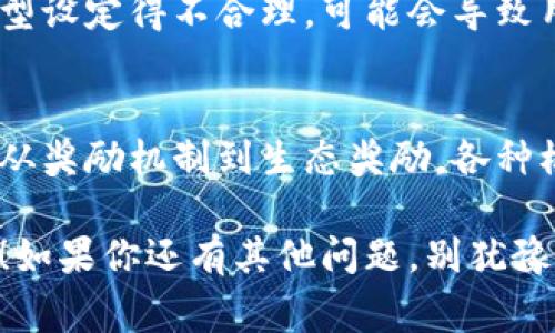   区块链福利模式揭秘：专家独家分享你不可不知的秘诀 / 
 guanjianci 区块链, 福利模式, 数字经济 /guanjianci 

什么是区块链？
说到区块链，很多人可能会觉得有点遥远，甚至有些神秘。但实际上，区块链就是一种将数据以块的形式串联起来的技术。它的特点是去中心化、透明性及不可篡改的特性，这意味着在这个系统中，信息的传递与存储是更加安全可靠的。

为何选择区块链福利模式？
在数字经济的快速发展中，区块链技术引入了许多全新的商业模式，其中福利模式尤为引人注目。它不仅能推进企业的创新与发展，还能有效回馈用户，实现共赢。比起传统的福利模式，区块链有着诸多的优势，比如透明性、降低成本、提高效率等等。

区块链福利模式的类型
那么，具体来说，区块链福利模式有哪些呢？这可不是一个简单的问题，因为不同的项目有不同的实践方式。接下来，我就为大家详细介绍几种较为常见的区块链福利模式，让你也能掌握一些秘诀，开启你的数字经济之旅。

1. 奖励机制
奖励机制是目前比较常见的区块链福利模式之一。通过设定一些活动或任务，用户完成后可以获得代币或积分作为奖励。比如，在某个区块链游戏中，用户通过完成任务、参与活动就能获得奖励。这些奖励不仅能提升用户的参与度，还能培养用户的忠诚度，真正做到“用户为王”。

2. 分红模式
说到分红，大家可能会想到传统的企业分红，但是在区块链中，分红模式往往以代币的形式呈现。投资者在购买某个项目的代币后，不仅能享受到其升值的好处，还能按照持有的代币比例获得项目收益的分红。这种模式为用户提供了更加透明和公平的分享机制，激励大家共同发展。

3. 社区治理
社区治理是非常经典的区块链模式了。在这种模式中，用户不仅是参与者，更是决策者。通过投票等方式，用户可以对项目的未来发展方向和政策进行管理。这种参与感不仅可以增强用户的归属感，还能让社区更加团结。其实，很多成功的区块链项目都是依靠社区的力量走向繁荣。

4. 交易优惠
区块链技术赋予了交易更高的安全性和去中心化的特性，因此许多项目开始通过交易给予用户优惠，比如降低手续费、加速交易等。这种模式不仅可以吸引用户频繁交易，还能拉动整个交易市场的热度。想象一下，如果你的交易手续费能够打个折，是不是更愿意参与其中呢？

5. 生态奖励
生态奖励是一种通过参与生态系统各项活动来获得奖励的模式。用户可以通过一些日常行为、社区参与、分享资源等获取代币。这种模式让用户能够不仅仅局限于单一的交易，而是通过多种方式融入到整个区块链生态中。这种互动不仅丰富了用户的体验，也在无形中拓宽了项目的影响力。

如何选择合适的区块链项目？
说真的，市面上区块链项目琳琅满目，各种各样的福利模式也让人眼花缭乱。那么，如何选择适合自己的项目呢？下面就来给大家分享一些小技巧。

首先，了解项目的团队背景。一般来说，优秀的项目团队都是有经验且透明的。看看他们的背景、过往成就，以及项目的白皮书，能帮助你更好地做出判断。

其次，看看项目的社区活跃度。社区的氛围往往能反映项目的生命力，活跃的社区代表着用户的参与程度高，自然也意味者更强的可持续性。

最后，仔细分析项目的经济模型。好的经济模型能确保项目的合理性与持续性，决定了用户参与的价值与福利的分配。如果这个模型设定得不合理，可能会导致用户流失、项目崩溃。

结语
总的来说，区块链福利模式是一个非常值得关注的领域，它为用户提供了多种获益的机会，同时也给企业带来了全新的发展方式。从奖励机制到生态奖励，各种模式层出不穷，快来参与其中，享受数字经济带来的红利吧！ 

记住，选择项目时要保持理性，避免盲目跟风。区块链的未来是属于那些勇敢探索与拥抱变化的人。希望以上分享能对你有所帮助！如果你还有其他问题，别犹豫，欢迎随时问我哦！