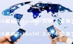 如何使用ZB提现TokenIM 2.0：专家独家揭秘秘诀如何