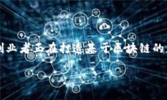 截至我最后的更新，在2023年10月，有关区块链的