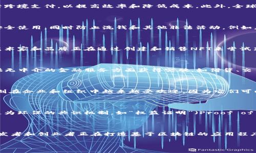 截至我最后的更新，在2023年10月，有关区块链的消息确实引起了广泛关注。以下是一些关键的趋势和消息：

### 1. 企业对区块链技术的采用

越来越多的大企业正在积极探索和采用区块链技术。例如，一些大型金融机构开始使用区块链进行跨境支付，以提高效率和降低成本。此外，全球许多企业也在利用区块链来供应链管理，确保产品从生产到销售过程中的透明度和可追溯性。

### 2. 政府立法和监管

世界各国政府对区块链和加密货币的监管逐渐加强。许多国家正在制定法规，以确保加密货币的安全使用，同时防止洗钱和其他非法活动。例如，美国证券交易委员会（SEC）和其他监管机构正在密切关注与加密货币相关的项目，以保护投资者。

### 3. NFT市场的新动态

尽管NFT（非同质化代币）的热潮在2021年达到了高峰，但到2023年，它们仍然在不断发展。许多艺术家和品牌正在通过创建和销售NFT来尝试新的商业模式。与此同时，NFT的使用范围也在扩展，包括虚拟房地产、游戏和音乐版权等领域。

### 4. 去中心化金融（DeFi）的崛起

DeFi作为一个重要的区块链应用生态，继续吸引大量投资者和用户。越来越多的项目和平台在提供无中介的金融服务方面获得突破，如借贷、交易和资产管理。DeFi正在改变人们的金融交易方式，提供更大的自由度和透明度。

### 5. 公链与私链的竞争

在区块链技术中，公链和私链的竞争愈演愈烈。公链如以太坊和比特币依然占据市场份额，而私链则在企业和组织中越来越受欢迎，因为它们可以提供更快的交易速度和更高的隐私保护。

### 6. 绿色区块链的趋势

随着可持续发展理念的日益重视，更多的区块链项目开始关注环境影响。许多新兴项目正在探索更为环保的共识机制，如“权益证明”（Proof of Stake），以降低区块链操作对能源的消耗。

### 7. Web3和区块链

Web3被视为互联网的下一代，它依赖于区块链技术来实现更去中心化的在线体验。越来越多的开发者和创业者正在打造基于区块链的应用程序，以支持用户的自主数据管理和隐私保护。

以上是一些最新的区块链动态。如需更详细的信息，建议关注行业新闻平台和相关的分析报告。